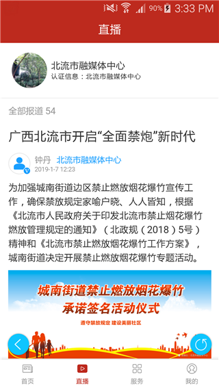 大美北流软件封面