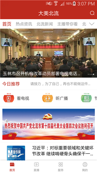 大美北流软件封面