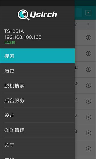 Qsirch第3张手机截图