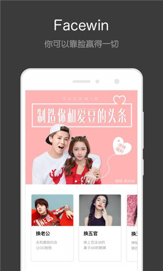 Facewin脸赢本软件封面