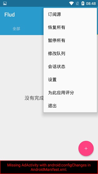 flud器软件封面