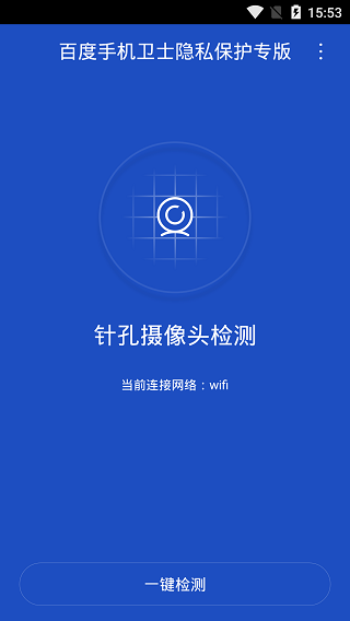 百度隐私专版app软件封面