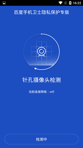 百度隐私专版app软件封面