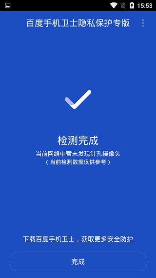 百度隐私专版app软件封面