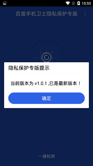 百度隐私专版app软件封面