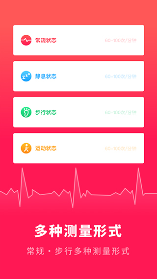 心跳测试app软件封面