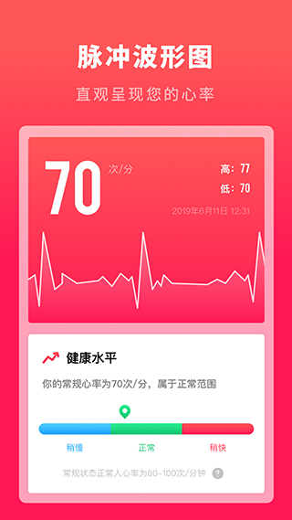 心跳测试app软件封面