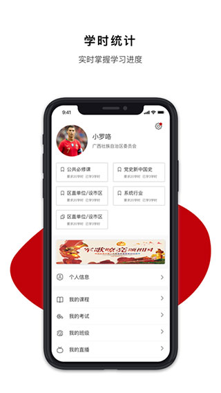 广西干部网络学院app软件封面