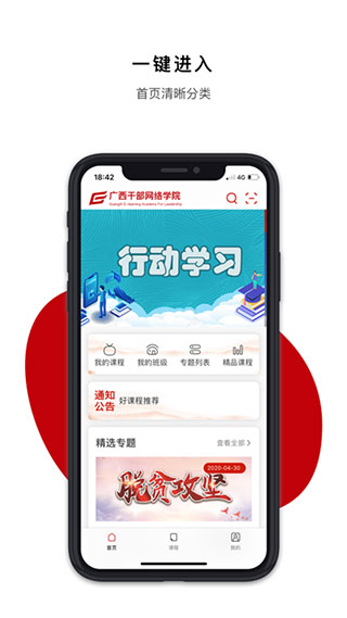 广西干部网络学院app软件封面
