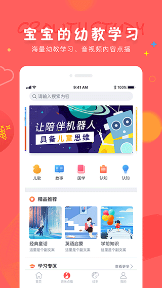 成长宝贝app软件封面