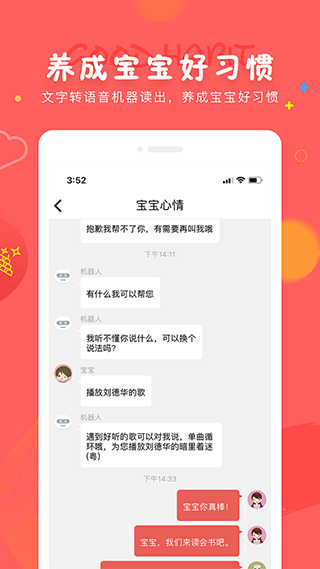 成长宝贝app软件封面