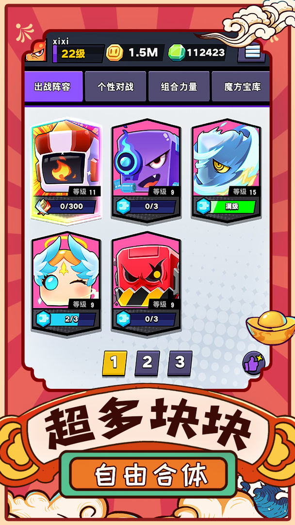 块块对战软件封面