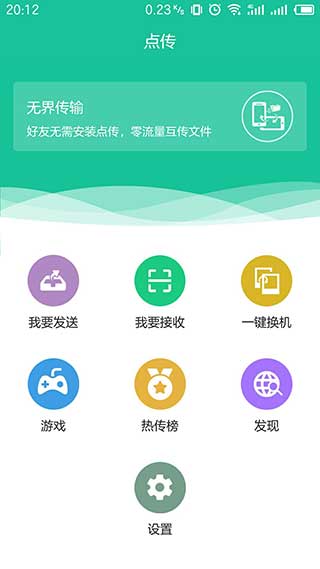 点传app界面截图