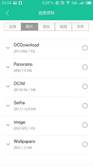 点传app连接设备截图