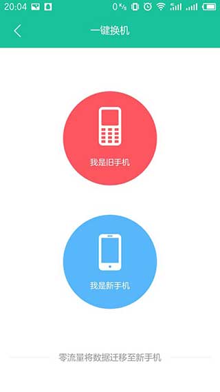 点传app软件封面