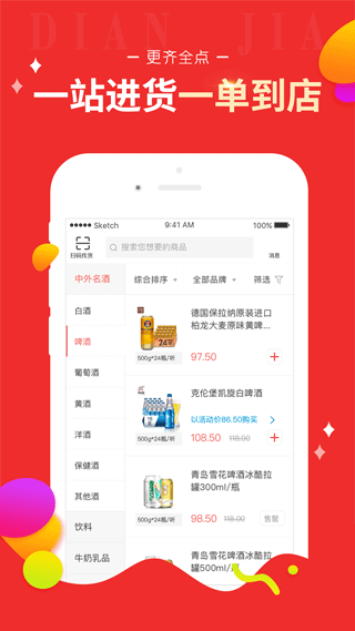 百世店加app软件封面