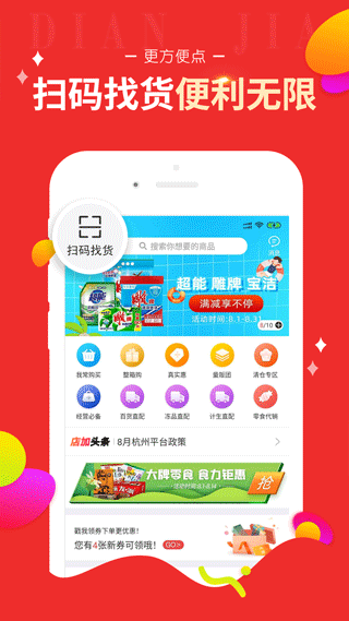 百世店加app软件封面