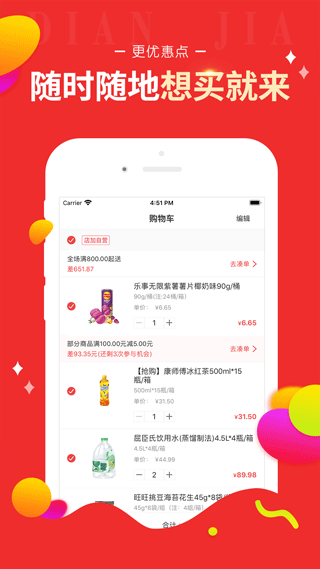 百世店加app软件封面