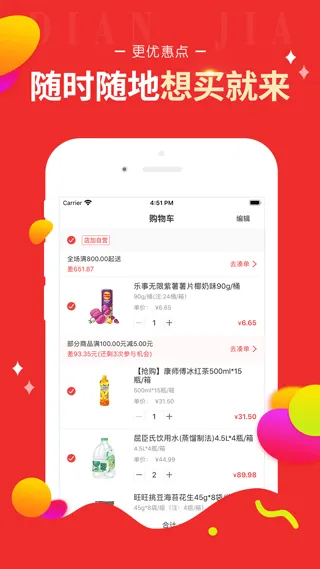 百世店加app软件封面