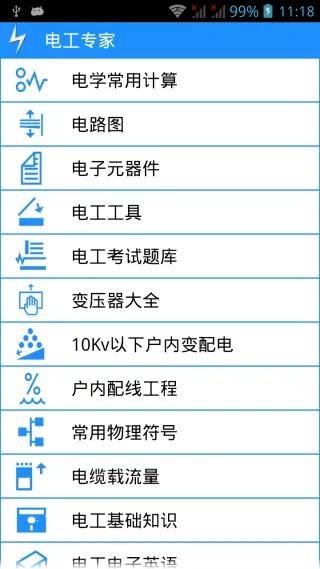 电工专家app软件封面