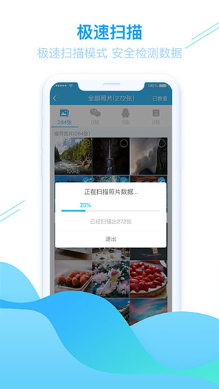 照片恢复助手app软件封面