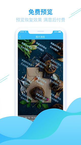 照片恢复助手app软件封面