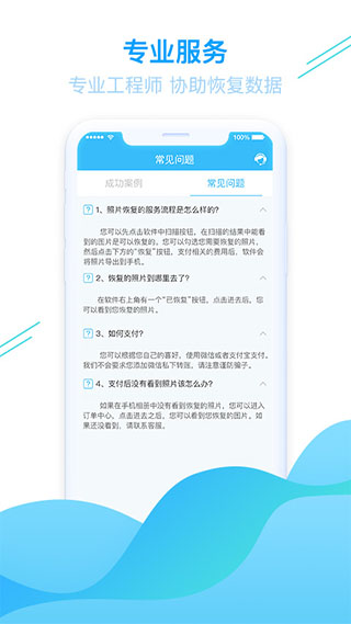 照片恢复助手app软件封面