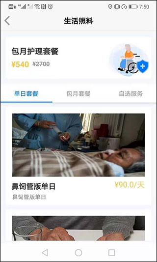 我来照顾app第1张手机截图