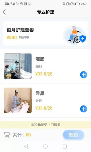 我来照顾app第2张手机截图