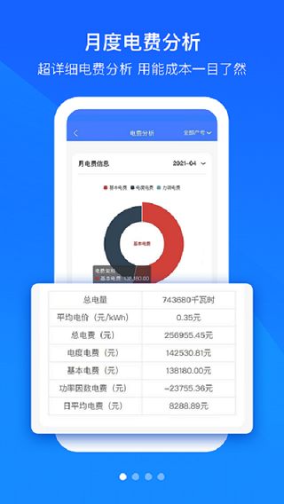 优易能电管家app第2张手机截图