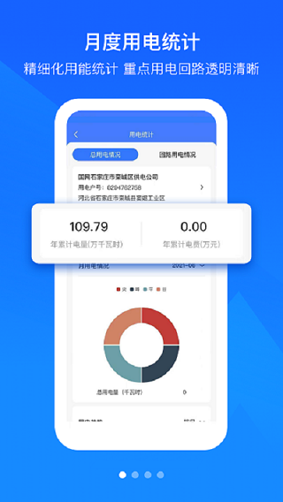 优易能电管家app第3张手机截图