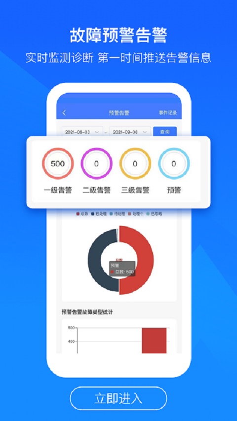 优易能电管家app第4张手机截图