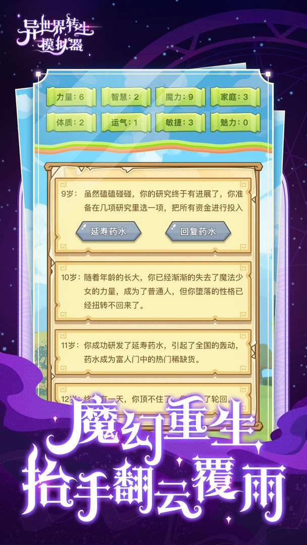 异世界转生模拟器软件封面