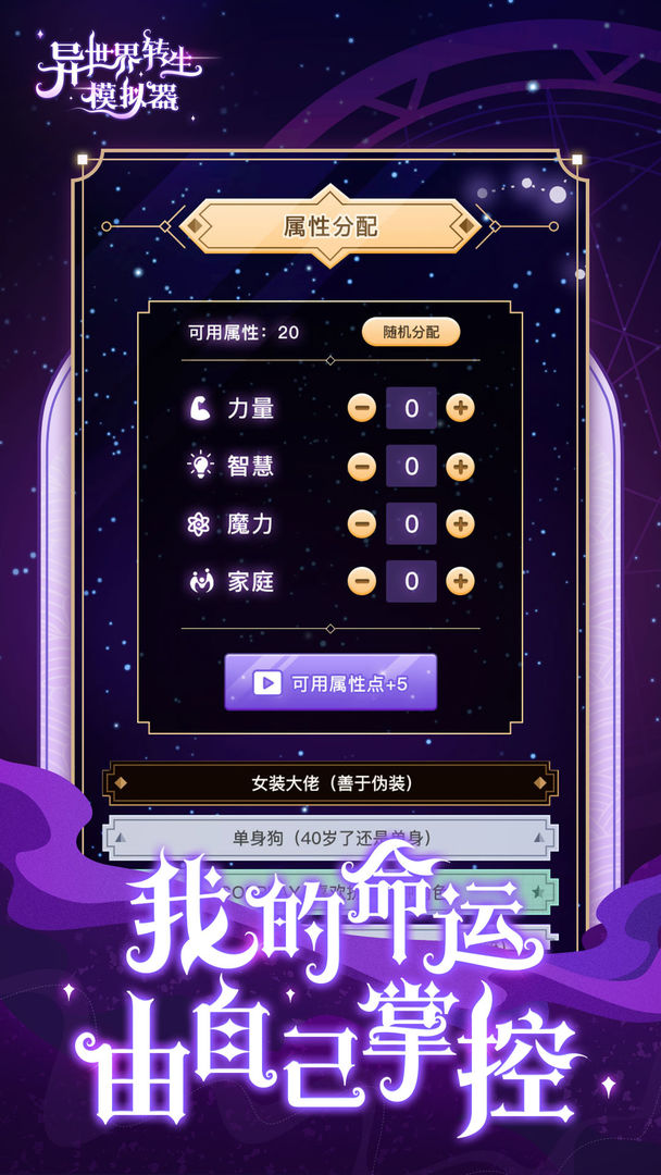 异世界转生模拟器软件封面