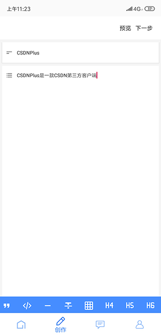 CSDNPlus软件封面