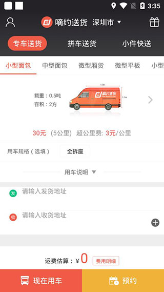 嘀约送货app软件封面