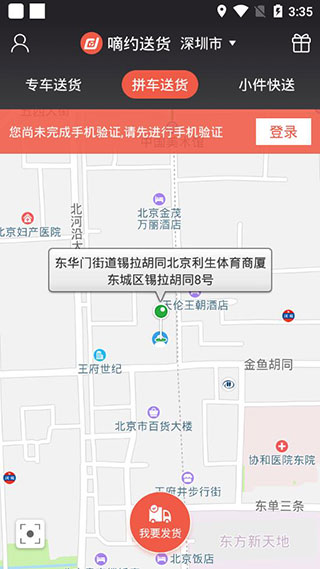 嘀约送货app软件封面