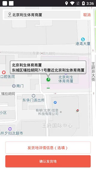 嘀约送货app软件封面