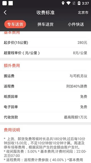 嘀约送货app软件封面