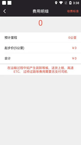 嘀约送货app软件封面
