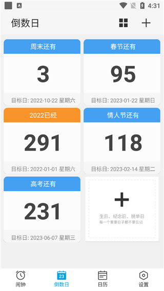 布谷鸟闹钟app软件封面