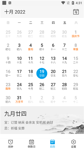 布谷鸟闹钟app软件封面