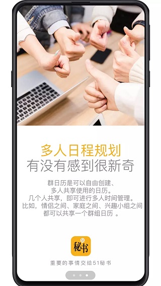51秘书app软件封面