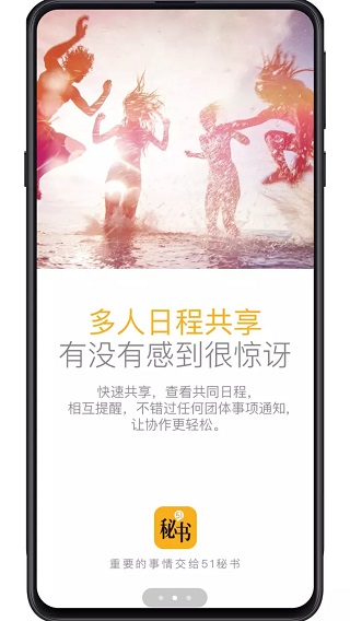 51秘书app软件封面