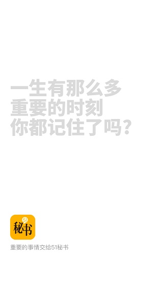 51秘书app软件封面