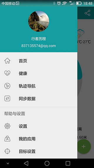分动穿戴安卓版