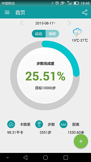 分动穿戴app软件封面