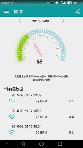 分动穿戴app软件封面