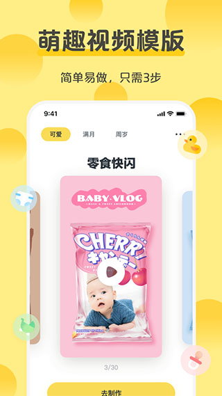 芝士宝贝app软件封面