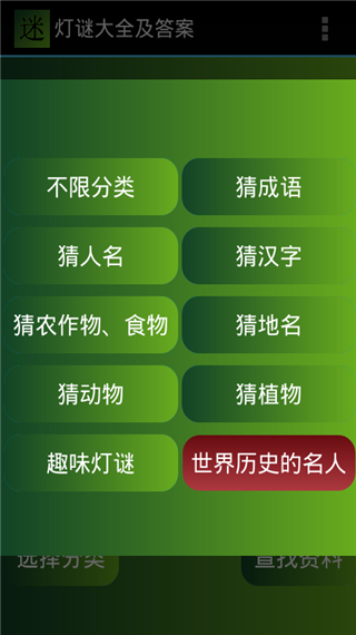 灯谜大全及答案app软件封面
